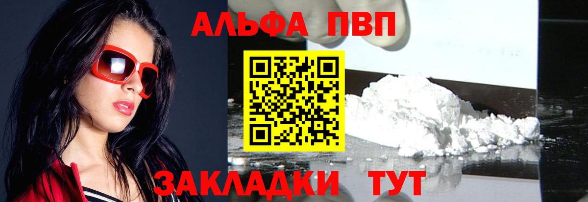 Alpha-PVP мука Щёлково