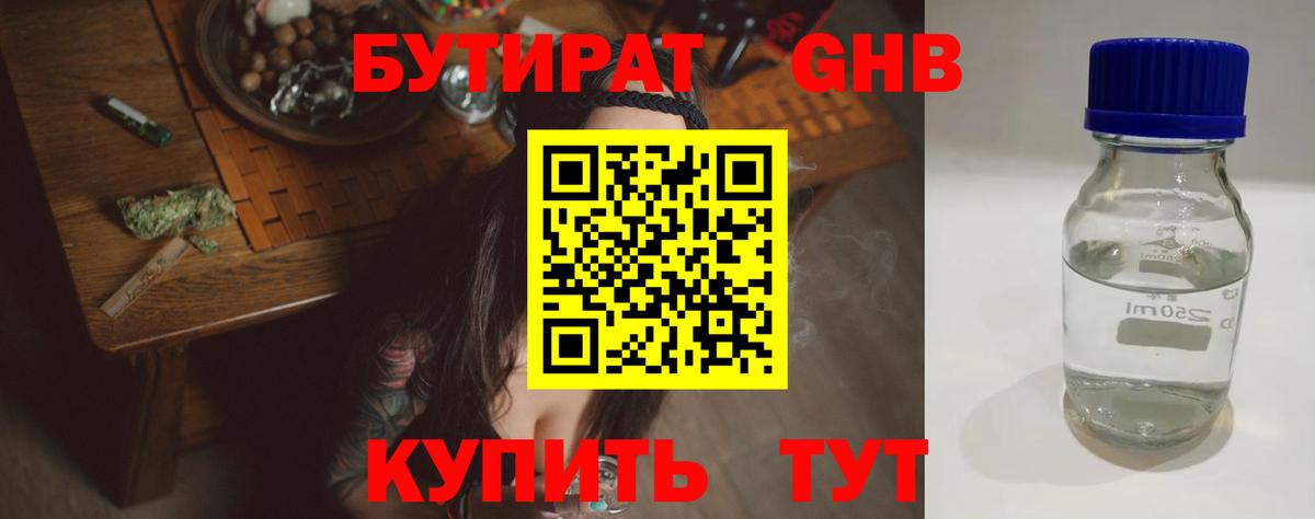 Щёлково  Бутират  Вход с VPN  Бутират 99% 