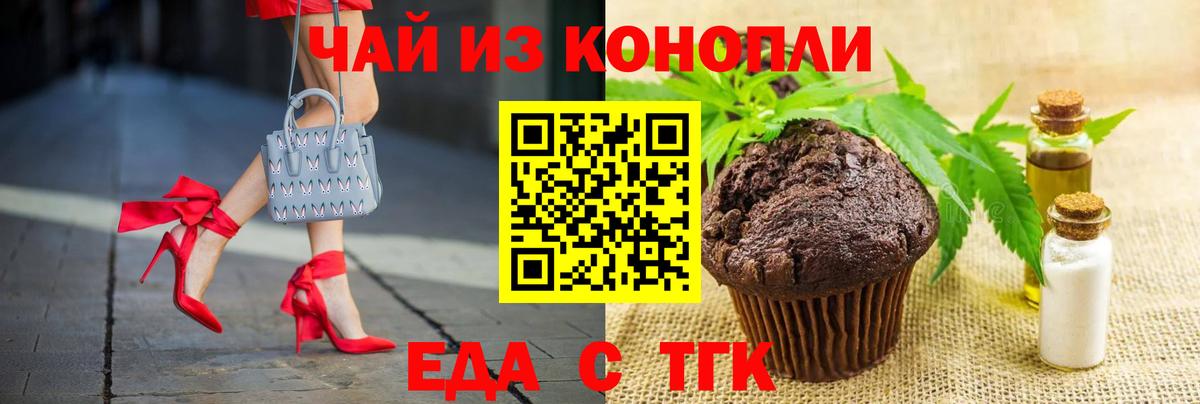 Щёлково  Печенье с ТГК марихуана  Вход с VPN 