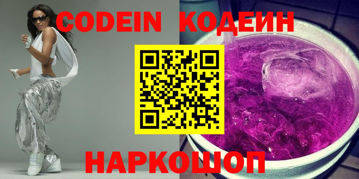 Щёлково  Кодеин Purple Drank  Вход с VPN  Кодеин Purple Drank 