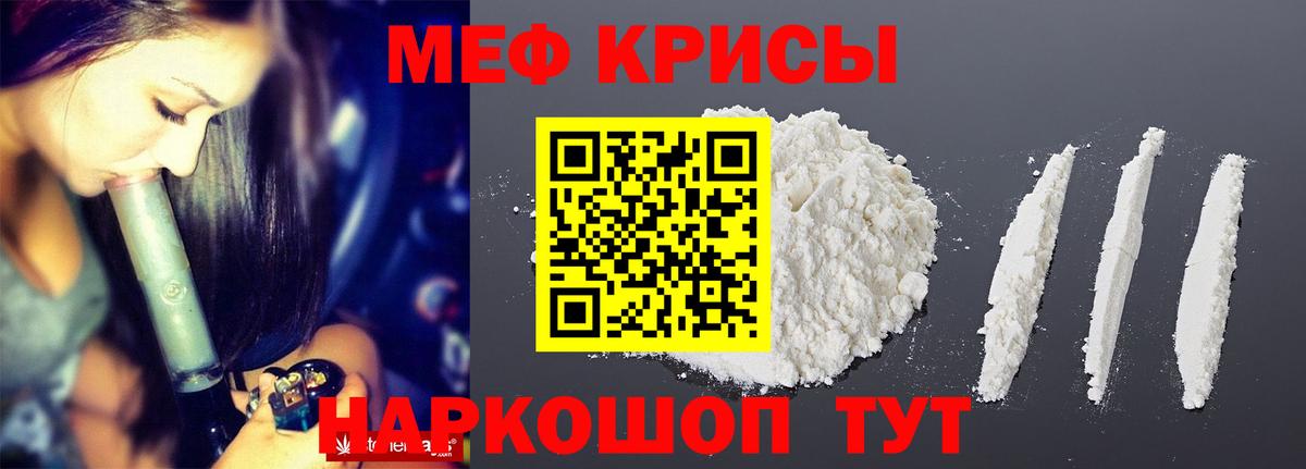 Меф мяу мяу кристаллы Щёлково