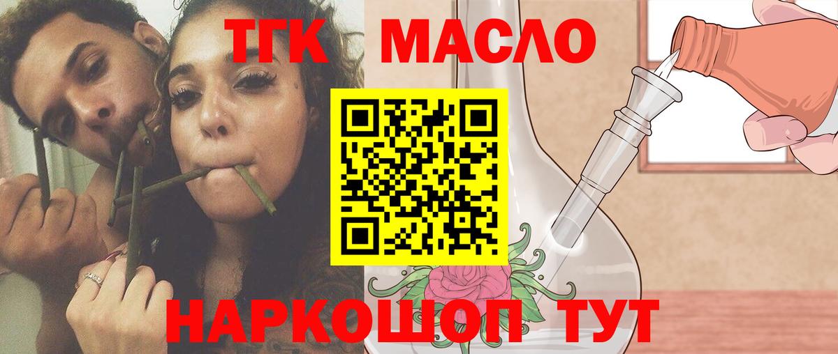 Щёлково  ТГК гашишное масло  что такое наркотик  Вход с VPN 